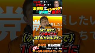 【51議席以上で消費税減税法案だせる‼️】 #参政党