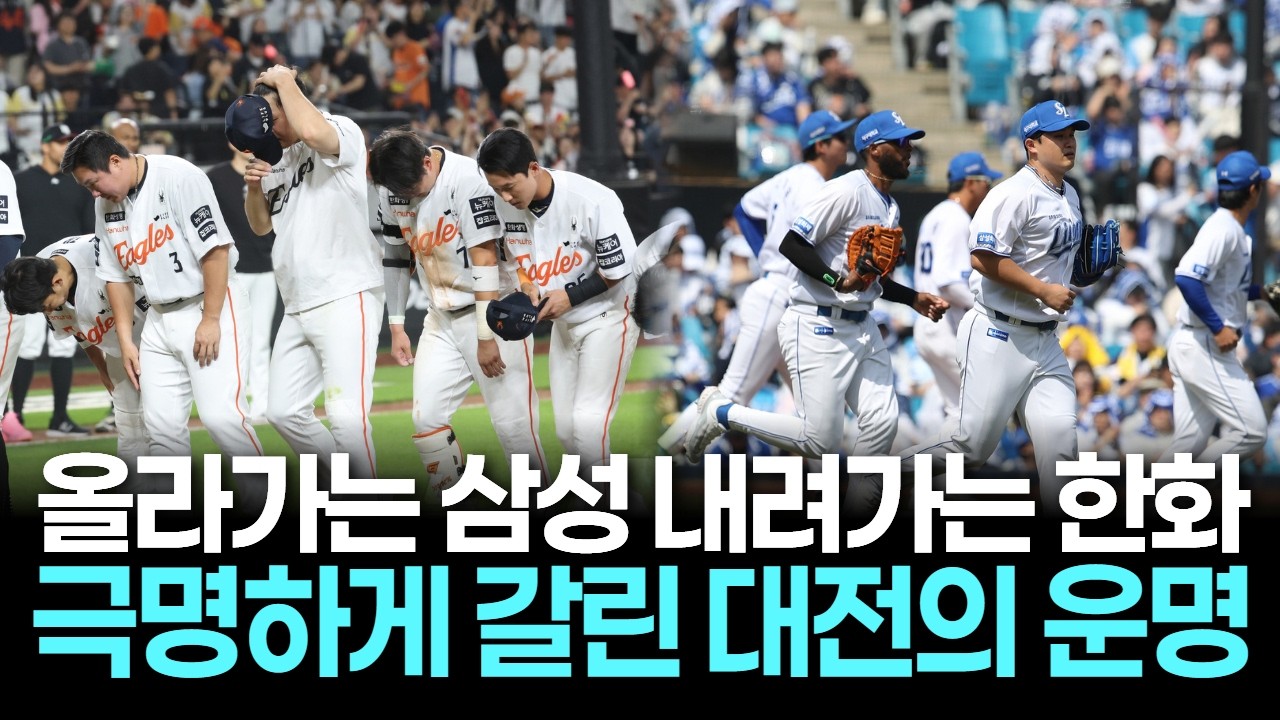 삼성 6연승 '단독 1위'의 위엄! 후라도 완벽투... 한화는 충격의 6연패 수렁