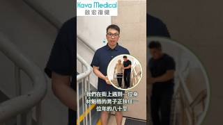 【長者安心出行】助行架千萬別用來行樓梯?物理治療師William教你正確「上落樓梯」技巧!