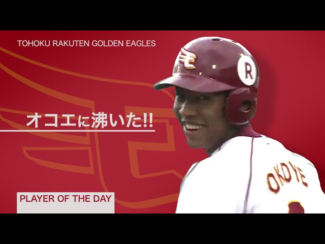 《PLAYER OF THE DAY》Eオコエに沸いた!!