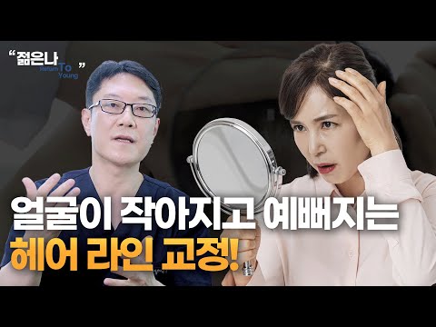 여성 헤어 라인 교정 시 가장 중요한 포인트는 무엇일까?