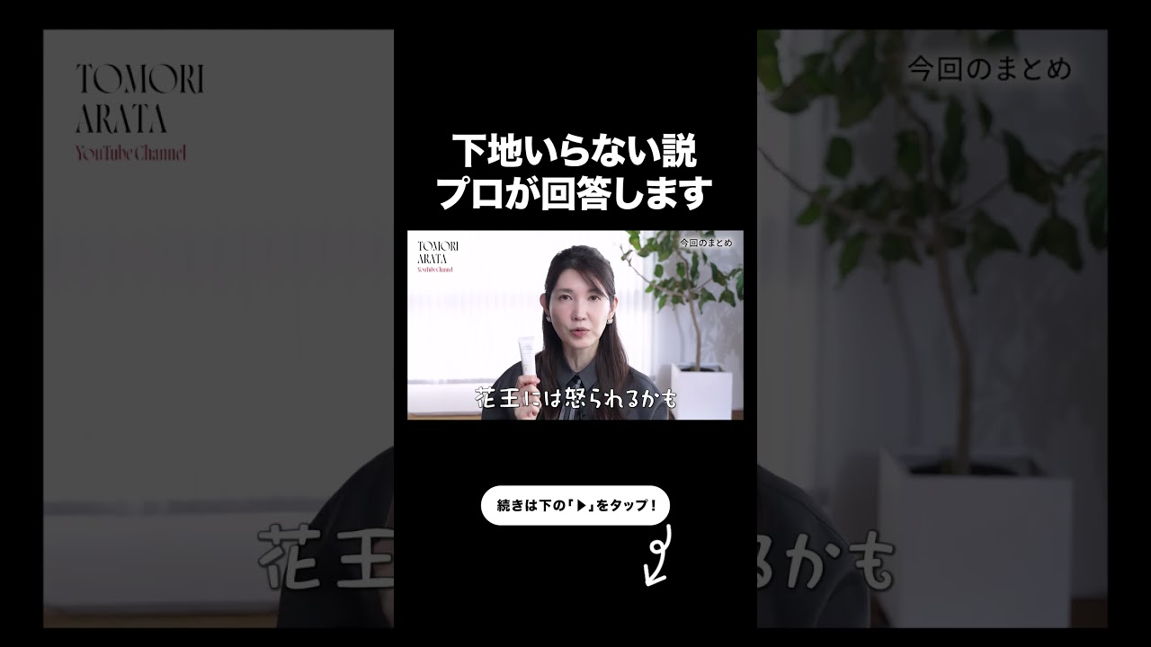 皮膚科医友利新が"崩れなさ最強"と断言するベースメイクの方法【友利新切り抜き】#ファンデ #美容 #友利新