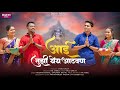 आई तुझी येय आठवण AAI TUZI YEY AATHAVAN KIRAN SARSWATI AVINASH DARSHNA ROSH