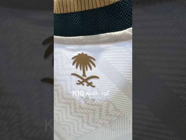طقم المنتخب السعودي الاحتياطي الجديد 2026