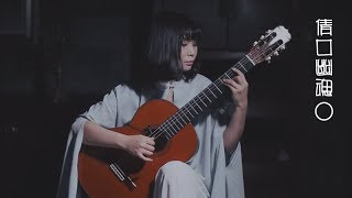 Download lagu A Chinese Ghost Story Theme Song 倩女幽魂 (Chenxi Classical Guitar Cover) mp3