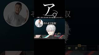 お年玉の貰える額について【にじさんじ／切り抜き】#にじさんじ #葛葉 #k4sen #ボドカ