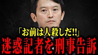 【斎藤元彦】6/10の斎藤兵庫県知事の記者会見...大事になりました... 【立花孝志 斎藤元彦】