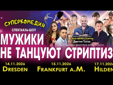 Спектакль 