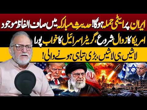 Iran America War Update | End of Time | Houthi vs Sudia | Orya Maqbool Jan