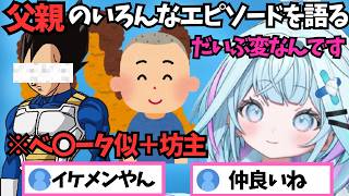 父親（パパン）や家族のいろいろなエピソードを話し、感謝を伝えるすうちゃん【ホロライブ切り抜き/水宮枢】