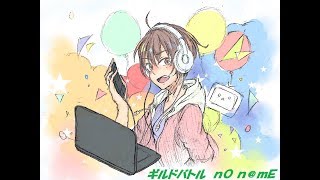 【黒騎士と白の魔王】ギルドバトル★nO n@mE Part.1