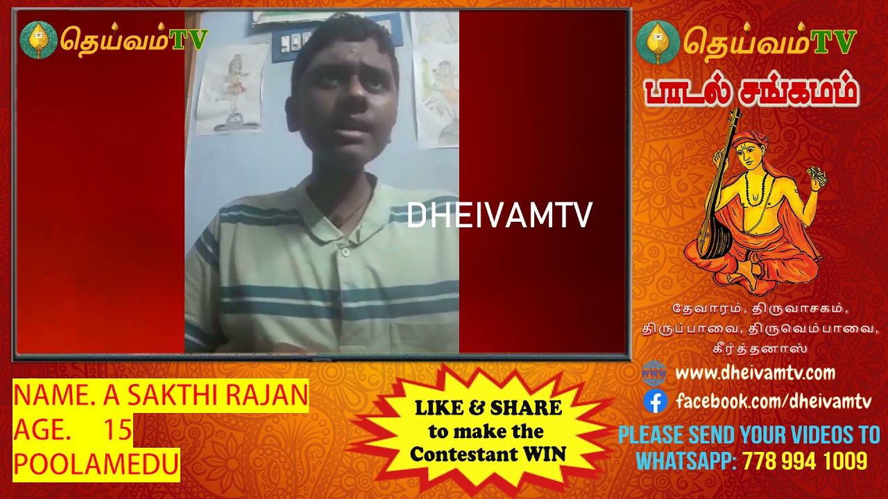 A SAKTHI RAJAN - POOLAMEDU பாடல் சங்கமம் காணொளி போட்டி