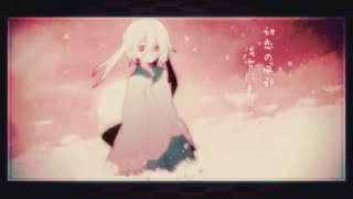 - 【VY1】かくしごと【カバー】