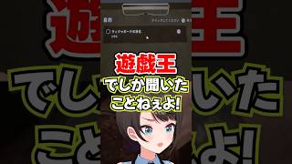 「遊戯王でしか聞いたことねぇよ！」ウィジャ盤を見て真っ先に遊戯王が出てくるスバルwww【ホロライブ】