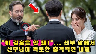 Download lagu '이 결혼은 안 돼!' ... 신부 앞에서 신부님이 폭로한 충격적인 비밀ㅣ노년의 지혜ㅣ인생조언ㅣ오디오북ㅣ 삶의 지혜 mp3 Download lagu '이 결혼은 안 돼!' ... 신부 앞에서 신부님이 폭로한 충격적인 비밀ㅣ노년의 지혜ㅣ인생조언ㅣ오디오북ㅣ 삶의 지혜 mp3
