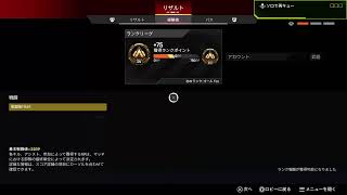 apexランク★少しだけ