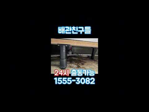 경기도 의왕시 오전동 싱크대막혔을때 해결방법 알려드릴게요!