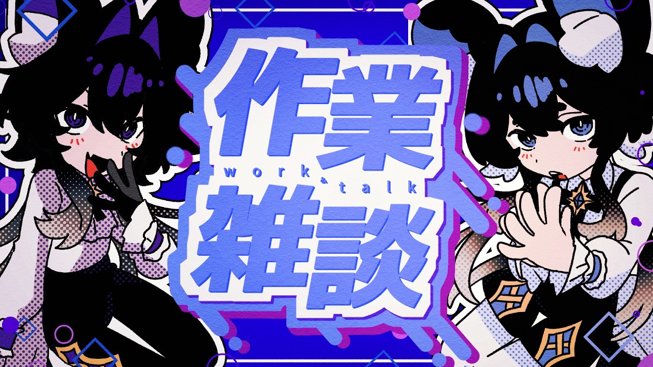 【作業雑談】なんと‼️新プロジェクト進めます🚩✨【peristerite/イオ＆チル】#vtuber #雑談