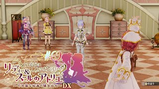 #69 8年間、このときの為に【リディー&スールのアトリエ～不思議な絵画の錬金術師～DX】