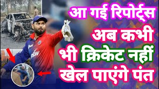 Breaking News - Rishabh Pant Car News & Updates , Out Of IPL 2023 & Cricket | MY Cricket Production