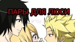 Фанфик нацу любит люси