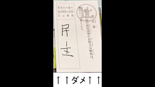 【選挙】比例に「民主」と書かないで！ #Shorts