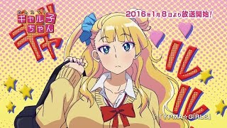 TVアニメ「おしえて！ ギャル子ちゃん」第1弾PV