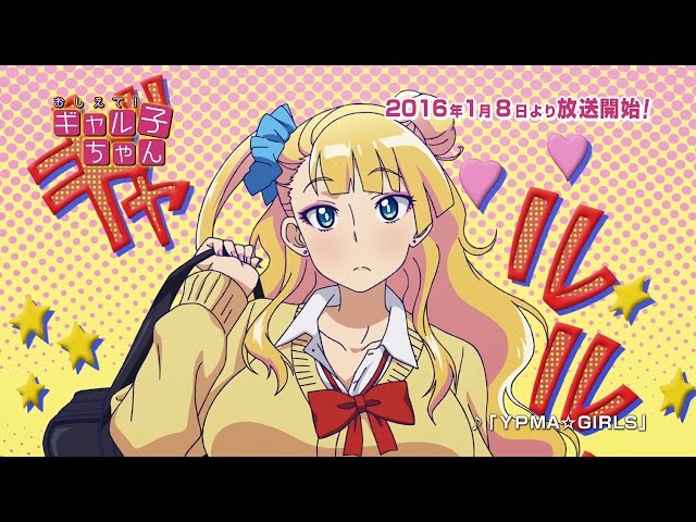 TVアニメ「おしえて！ ギャル子ちゃん」第1弾PV