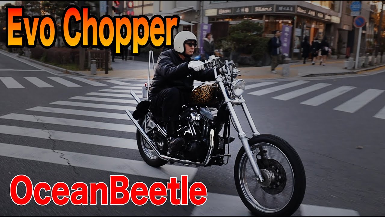 オーシャンビートルのチョッパーのPVができました！【ハーレー】