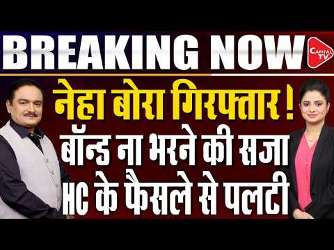 AISA Chief Neha Bora Defies Delhi Police Peace Bond Notice After High Court Setback| Dr.Manish Kumar