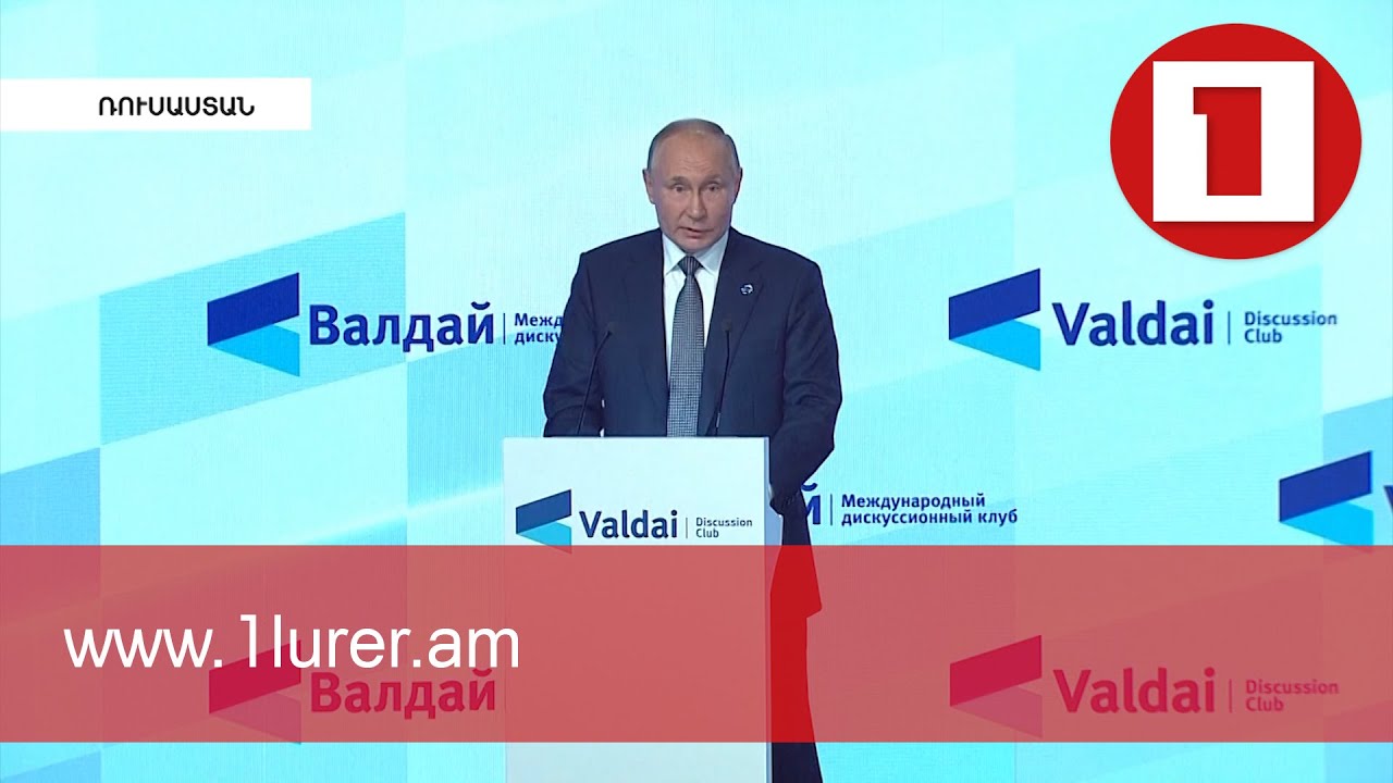 Հայաստանի և Ադրբեջանի միջև սահմանի հարցի լուծումը փոխզիջումներ է պահանջում. Պուտին