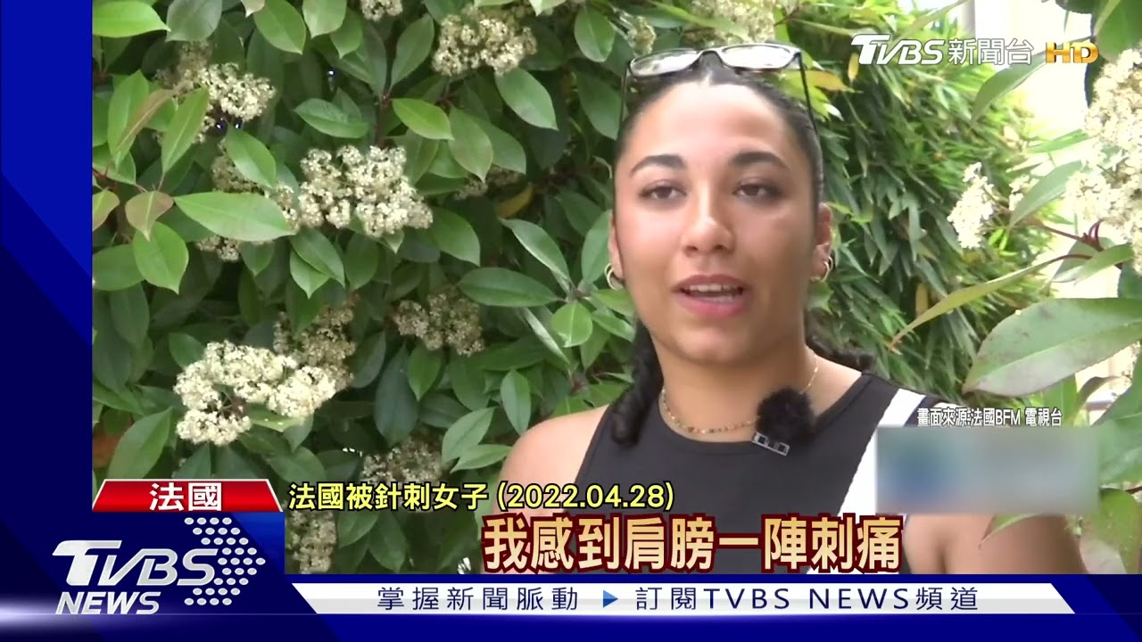 聽演唱會被針刺!法、英、荷、比都有不明攻擊事件