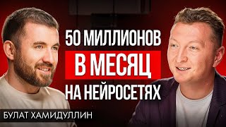 Разговор с владельцем топ IT компаний | Булат Хамидуллин