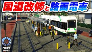 バスにあふれた市民を路面電車で大量輸送！装飾MODちょっと紹介【Cities: Skylines 2】Part05