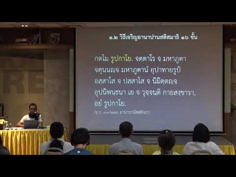 50-อานาปานสติ 7 วิปัสสนาในอานาปานสติ