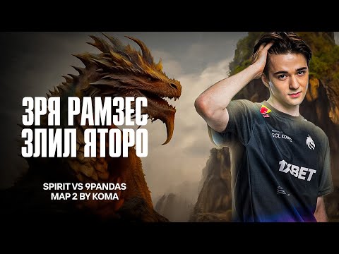 ЯТОРО - МУЖЧИНА! | МИПО - ЧЕСТНЫЙ ГЕРОЙ! | KOMA WATCHING SPIRIT VS 9 PANDAS RIYADH MASTERS