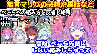 ヴィヴィが無言マリパの反省や感想を話す＋ぺこらの勘違いをリーク【ホロライブ切り抜き/綺々羅々ヴィヴィ/水宮枢/宝鐘マリン/兎田ぺこら】