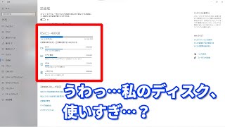 【パソコン初心者】ディスクの使用量を簡単に調べる方法【Windows10】