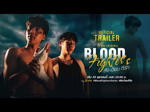 Trailer | Blood Fighter’s