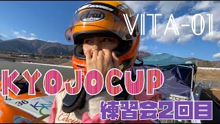 VITA-01☆シフトアップとシフトダウンのリズムをつかもう♪ヒール＆トゥはできたのか?!KYOJOCUP練習会へ【ポジティブ女子のモタスポ便り】
