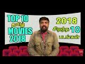 Top 10 Tamil Movies 2018 | 2018 Best Tamil movies | Top Ten Tamil Movies
