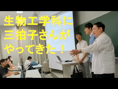 【東海大学×三拍子】授業に行こう「免疫学」