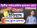 Class 9 History 2nd Unit Test Suggestion 2025 Class 9 History 2nd Unit Test Question Paper 2025