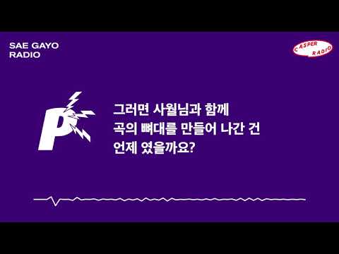"최대한 야하게 써보자!" 한희정의 4년만의 신곡 '비유' 비하인드 [새가요라디오]