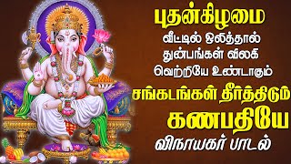 Download lagu செவ்வாய்க்கிழமை கேளுங்கள் துயர்கள் தீர்க்கும் நவசக்திகணபதியே விநாயகர் பாடல் |Vinayagar Song mp3