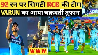 Rcb vs Kkr match full highlights || Rcb lowest score against kkr || ipl second phase second match