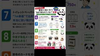 意外と知られていない節約で役に立つ知識22選