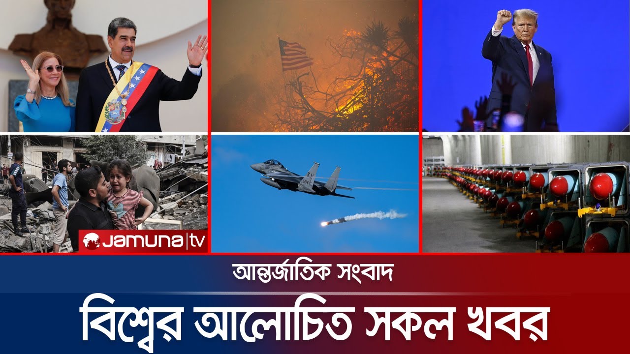 একনজরে বিশ্বের আলোচিত সব খবর | Jamuna I-Desk | 11 January 2025 | Jamuna TV