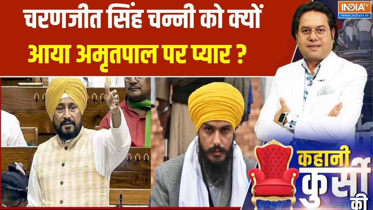 चरणजीत सिंह चन्नी को क्यों आया अमृतपाल सिंह पर प्यार ?