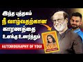 உங்க வாழ்வின் அர்த்தம் Autobiography Of A Yogi Book Summary 
